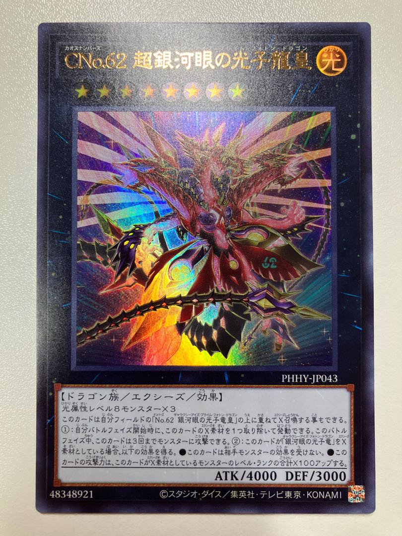 CNo.62 Neo Galaxy-Eyes Photon Dragon Emperor Ultra Rare JP043