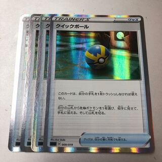 Quick Ball(R spec) S-TD 009/019 4pcs.