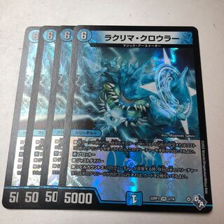 ラクリマ・クロウラー VR 2/74 4枚