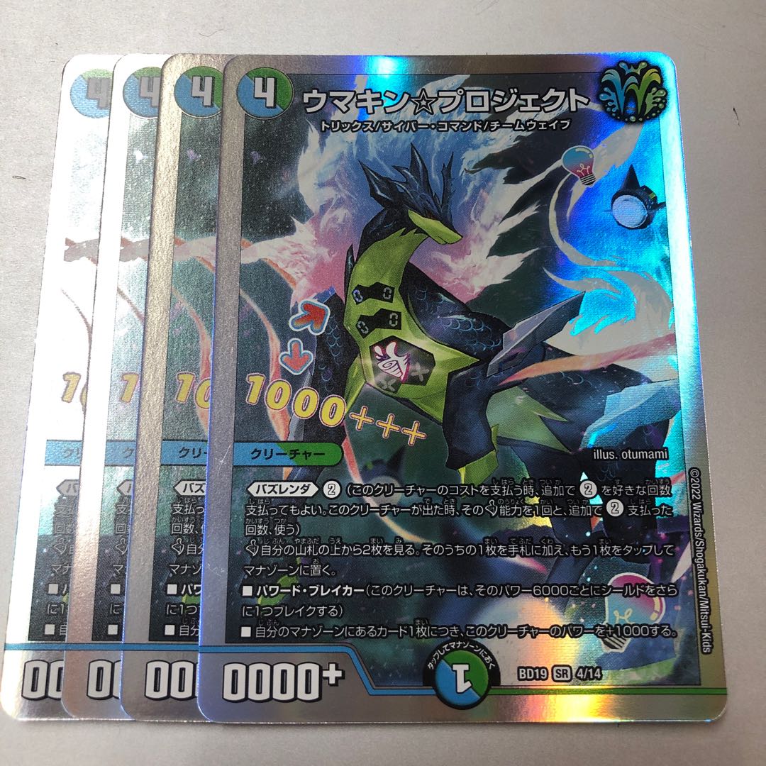 Umakin☆Project SR 4/14 4 pieces