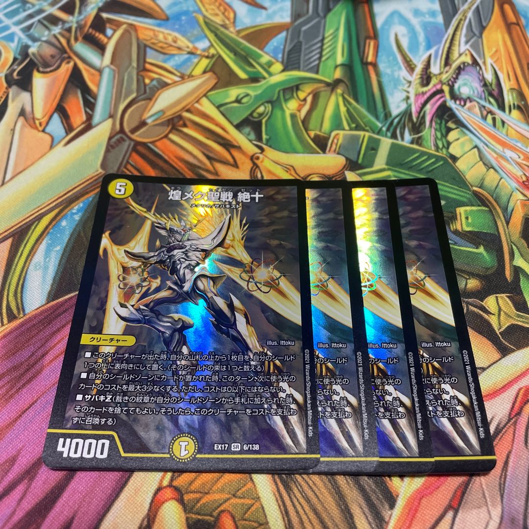 Shimmering Meku Jiho Zetsu SR 6/138