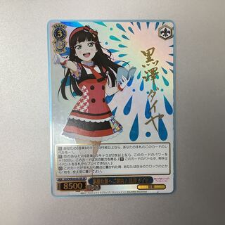 (Beautiful) Guide to a wonderful journey ♪ Kurosawa Dia SP/Sign LSS/WE38-037SP