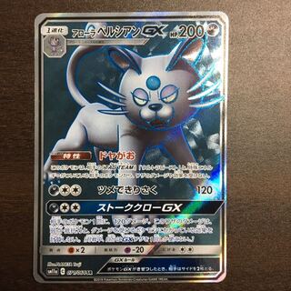 アローラペルシアンSR