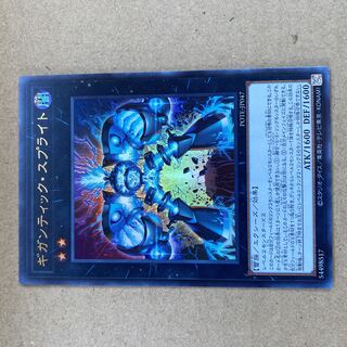 Gigantic Sprite Ultra Rare JP047