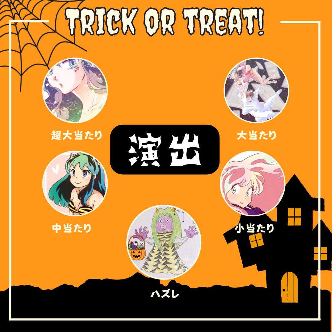 【完売御礼】どちらを選ぶ！？恐怖のハロウィンオリパ★ 【BOX抽選当選者、発表致しました！】