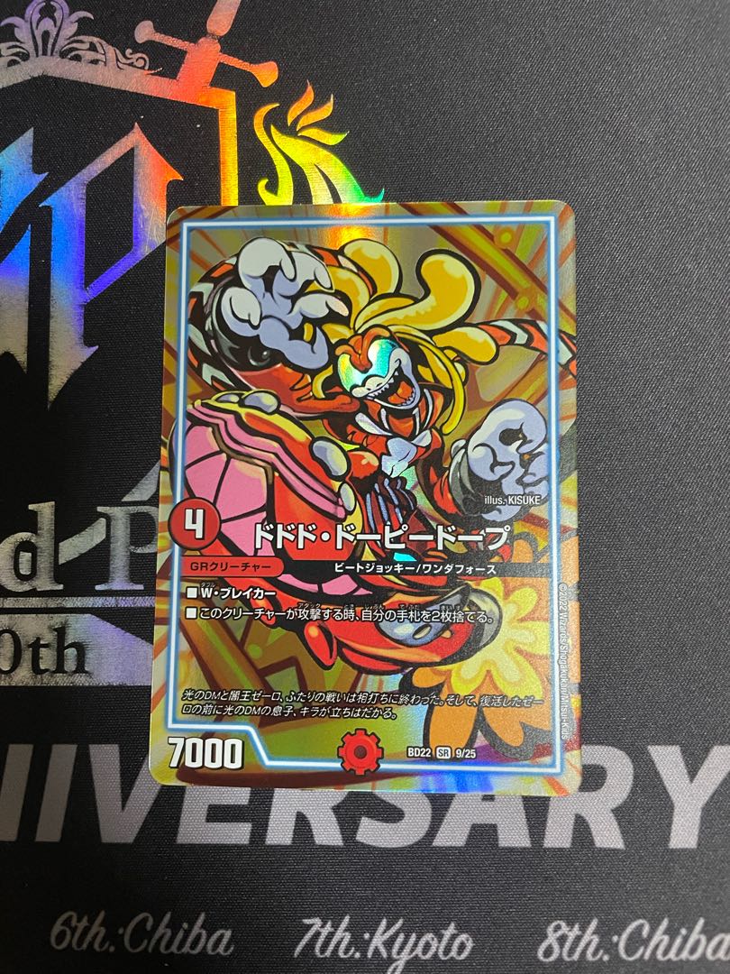 Dodo Dopey Dopey Dope SR