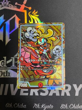 Dodo Dopey Dopey Dope SR