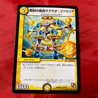 Blinking Apostles Sagrada Familia U 22/55