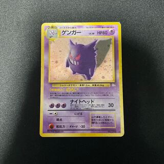 ゲンガー　旧裏