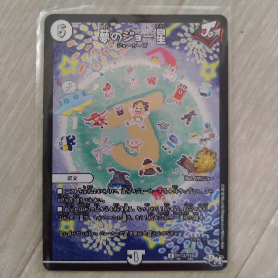 夢のジョー星 プロモ
