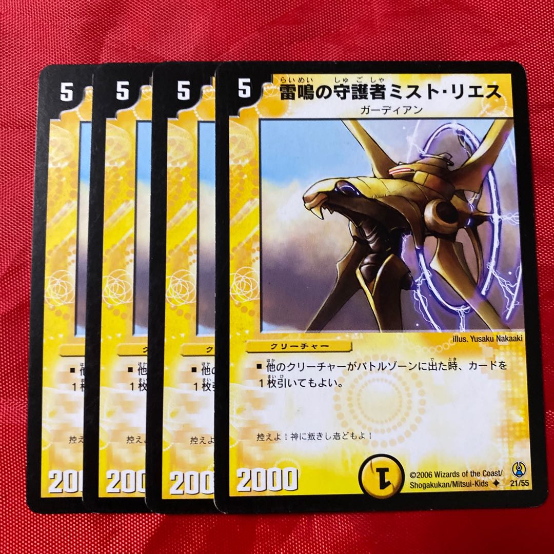 Mist Rias, Sonic Guardian U 21/55