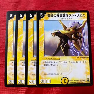 Mist Rias, Sonic Guardian U 21/55