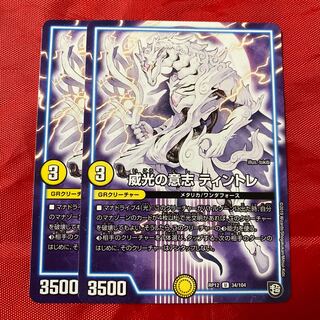 Prestige will Tintore U 34/104