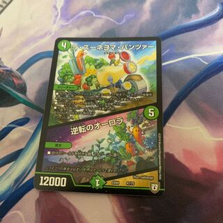 ラズーネヨマパンツァー / 逆転のオーロラ 1枚