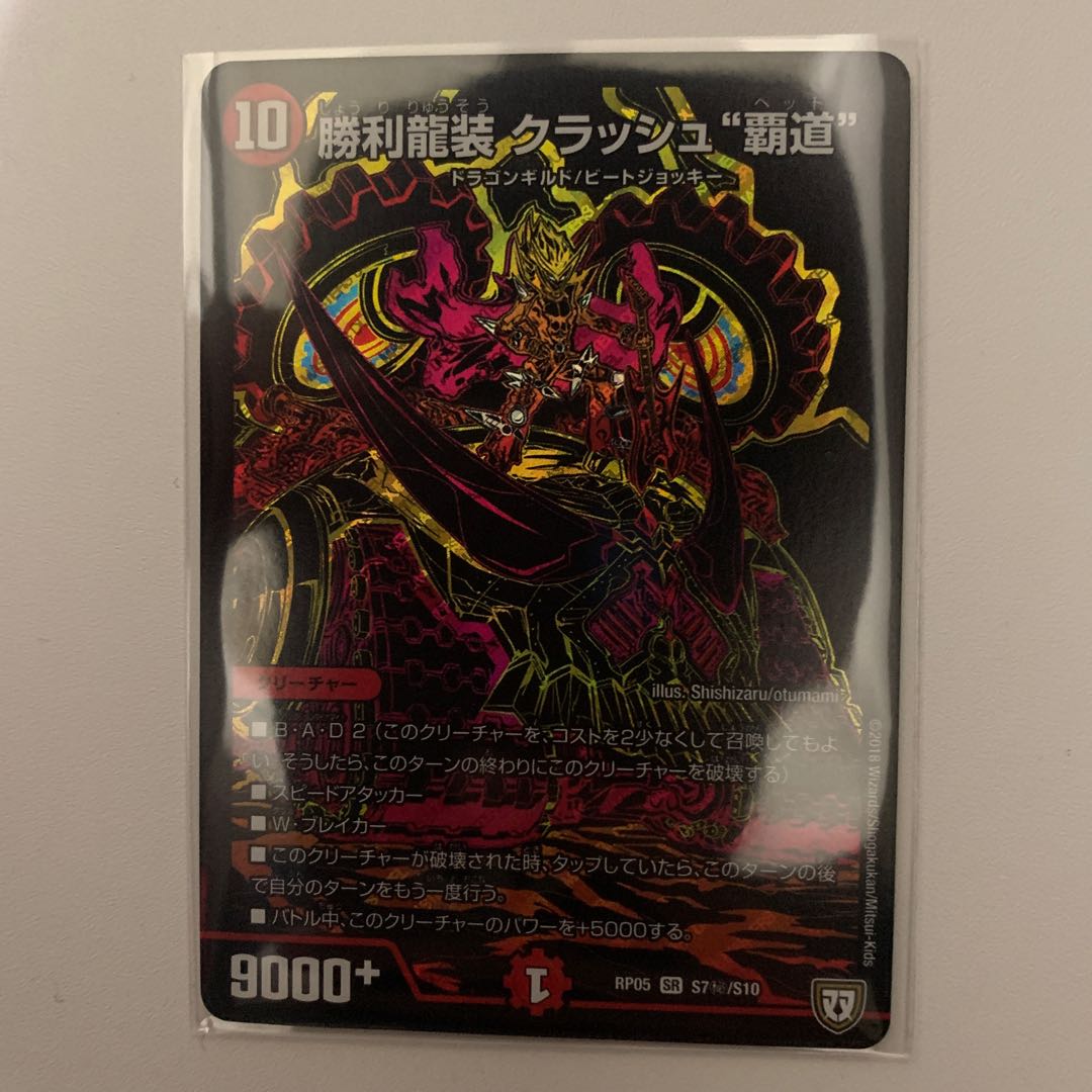 勝利龍装クラッシュヘッド最安値