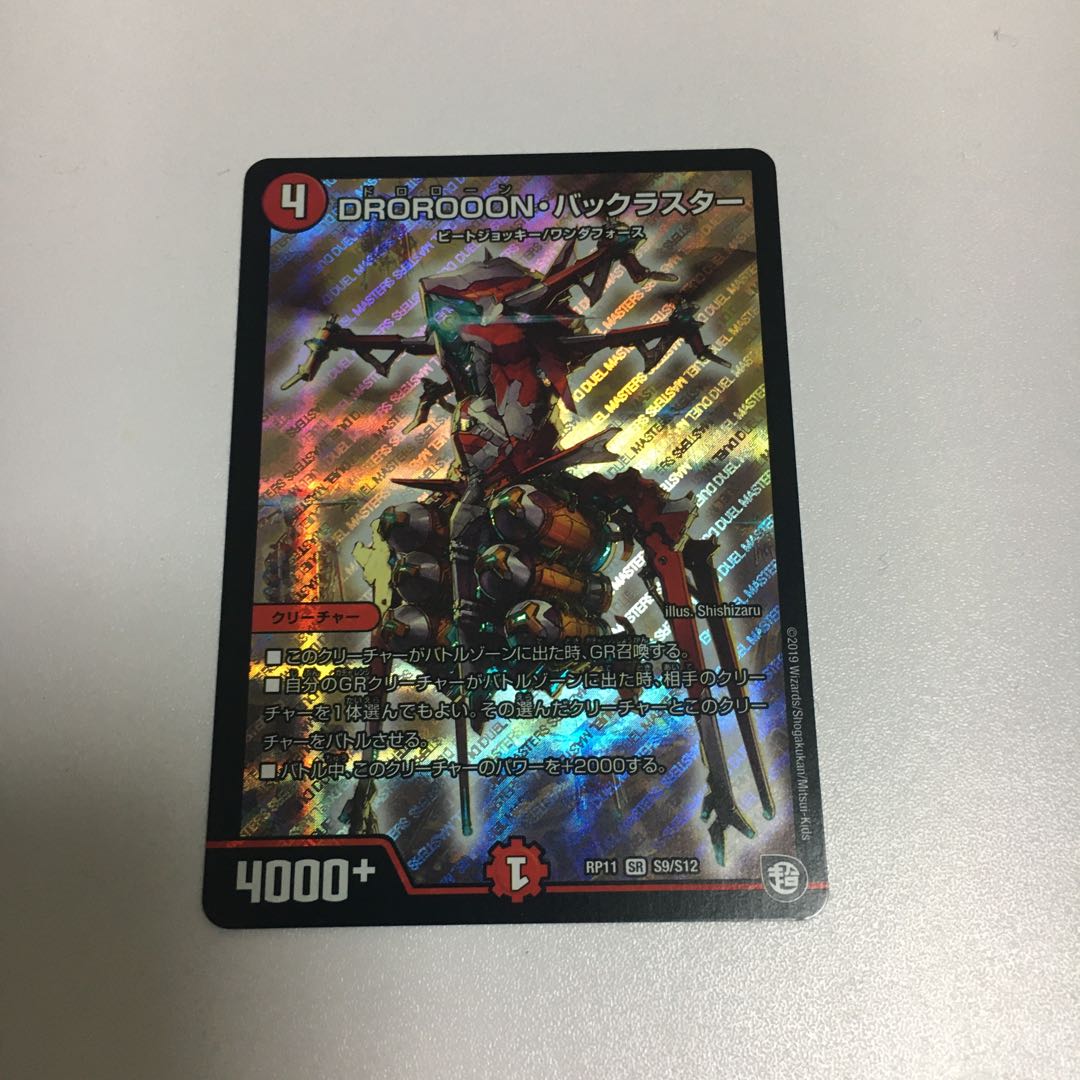 バックラスター