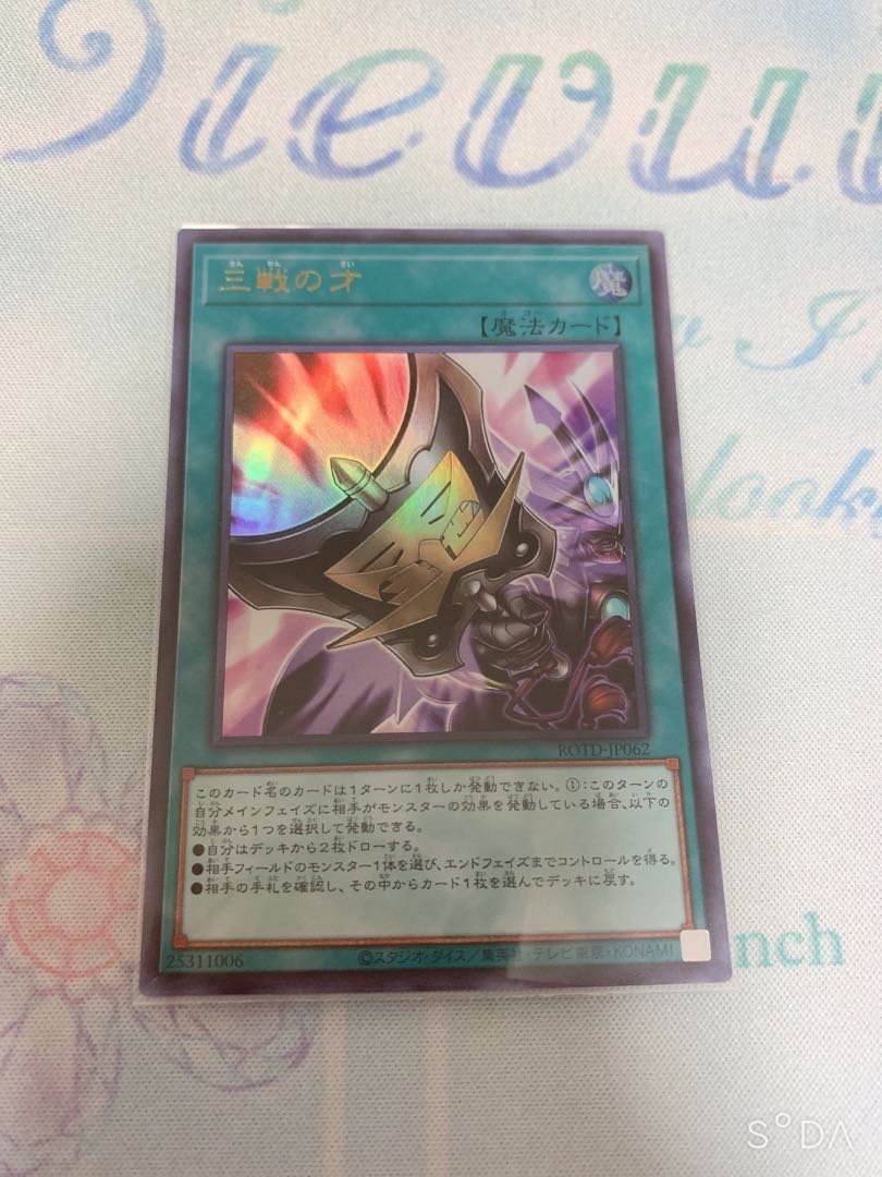 Triple Tactics Talent Ultra Rare JP062