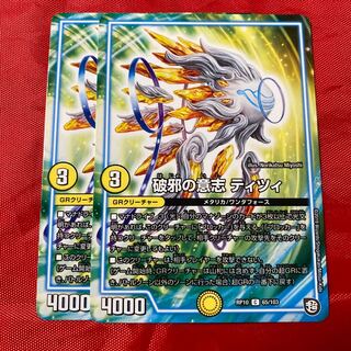 破邪の意志 ティツィ C 65/103