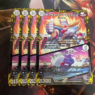 Meh! DENJALAS G3｜KESSING ZERO (20th Black Treasure) T1/T20