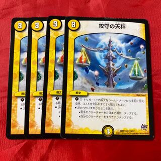 攻守の天秤 U 29/87