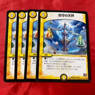 攻守の天秤 U 29/87