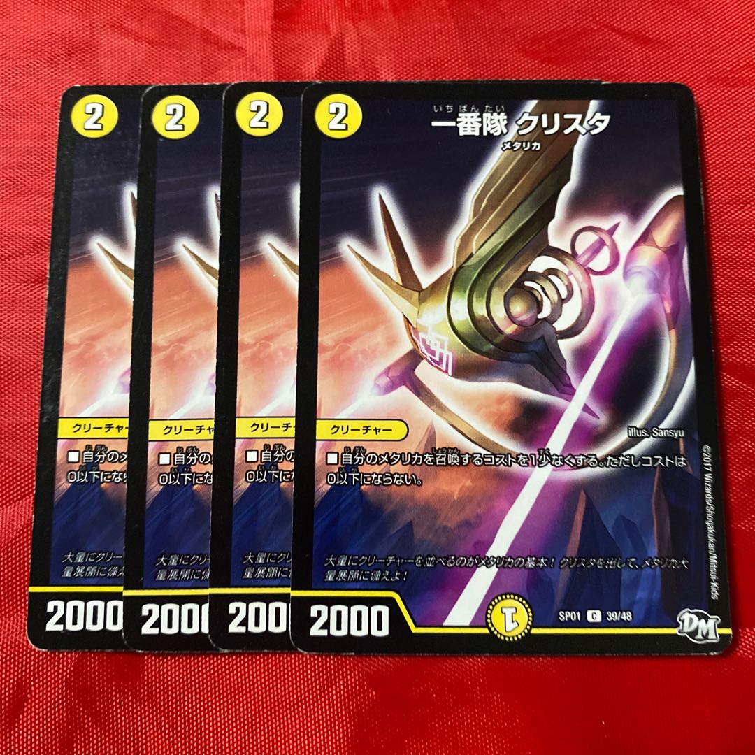 一番隊 クリスタ C 39/48 1枚