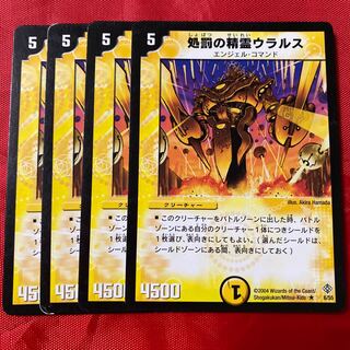 Ularus, Punishment Elemental