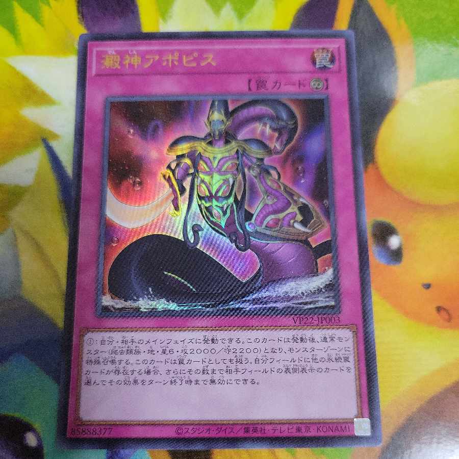 Apophis, the god of leaven, Ultra Rare