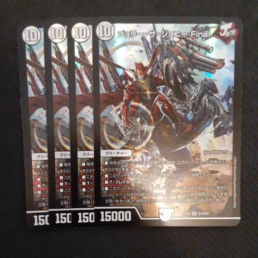 Jolly the Johnny Final SR S1/S20 4 copies