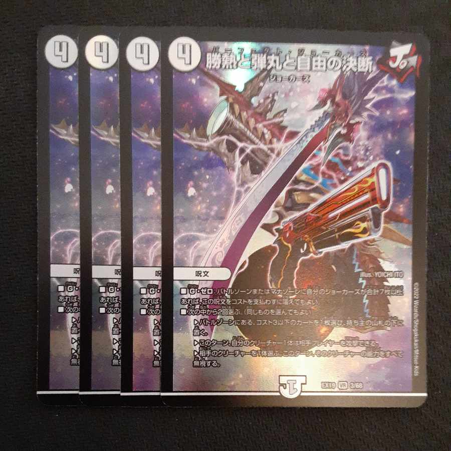 Victory Heat, Bullets, and the Decision of Freedom VR 3/68 4 sheets