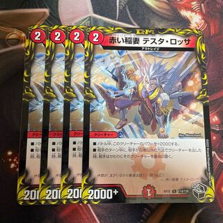 Red Lightning Bolt Testa Rossa (20th Black Treasure) C-foil T20/T20