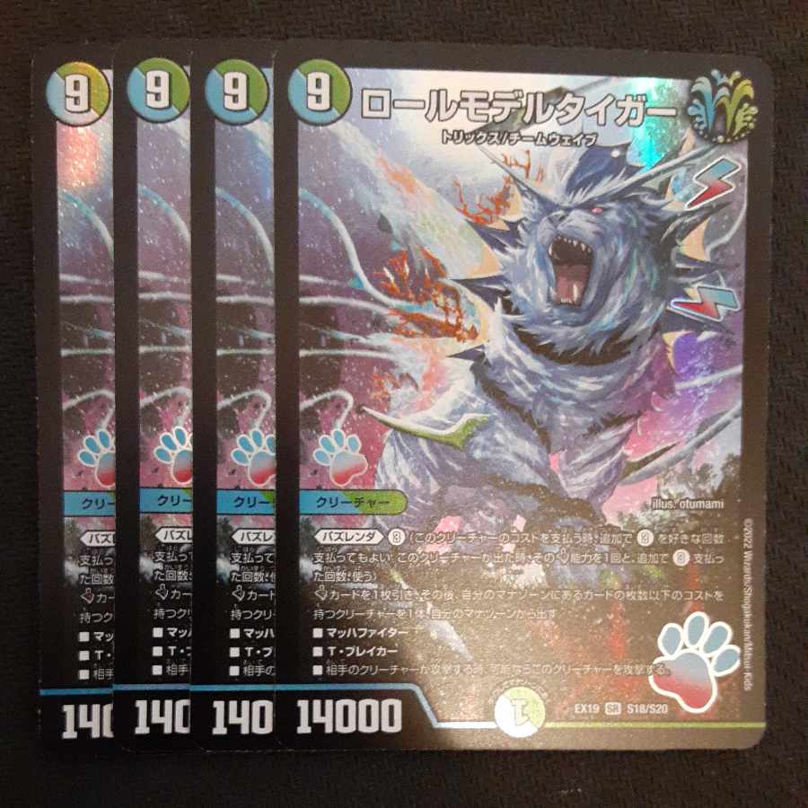 Roll Model Tiger SR S18/S20 4 sheets