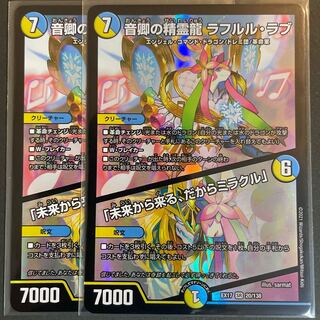 音卿の精霊龍 ラフルル・ラブ｜「未来から来る、だからミラクル」 SR 20/138