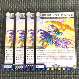 霊刑連結 ジゴク・パルテノン U 36/95