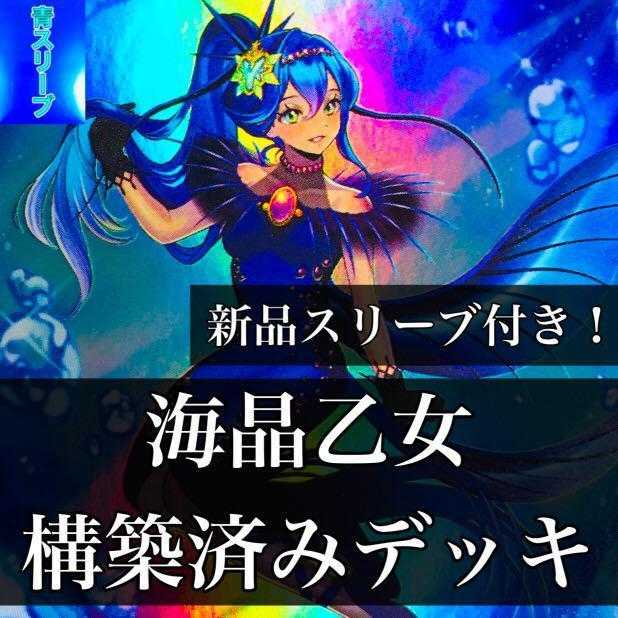 920] Yu-Gi-Oh! Umi Sho Maiden Marine Seth Deck - Constructed Deck