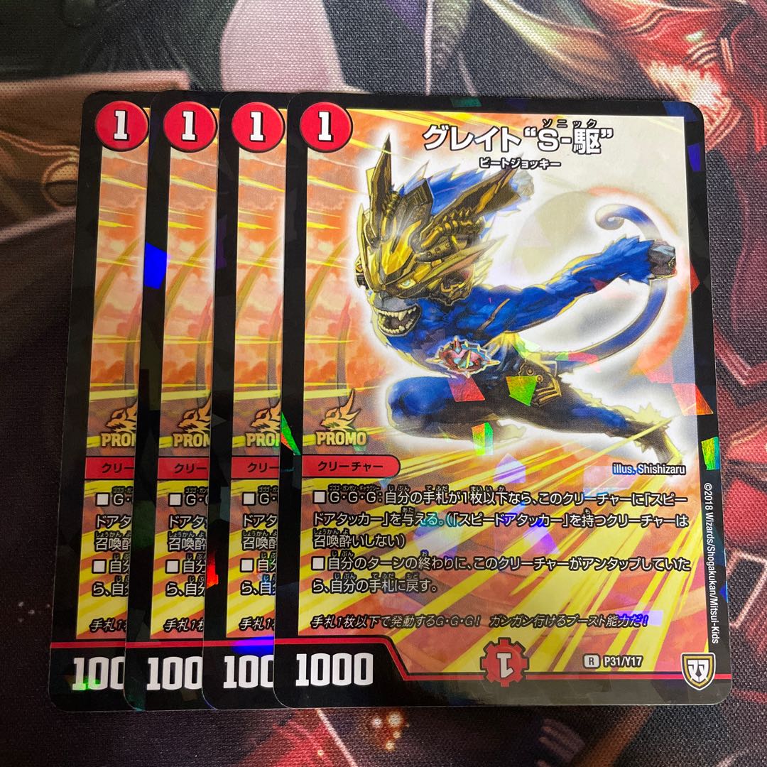 Great "S-Drive" R-foil P31/Y17 Promo