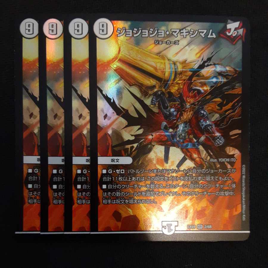 Jojo Crasher Wakemam VR 2/68 4 sheets