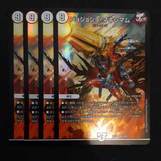 Jojo Crasher Wakemam VR 2/68 4 sheets