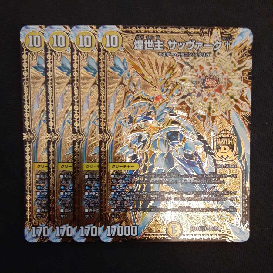 Sabbagh, the Glittering Lord† MDG M18/M40 4 sheets