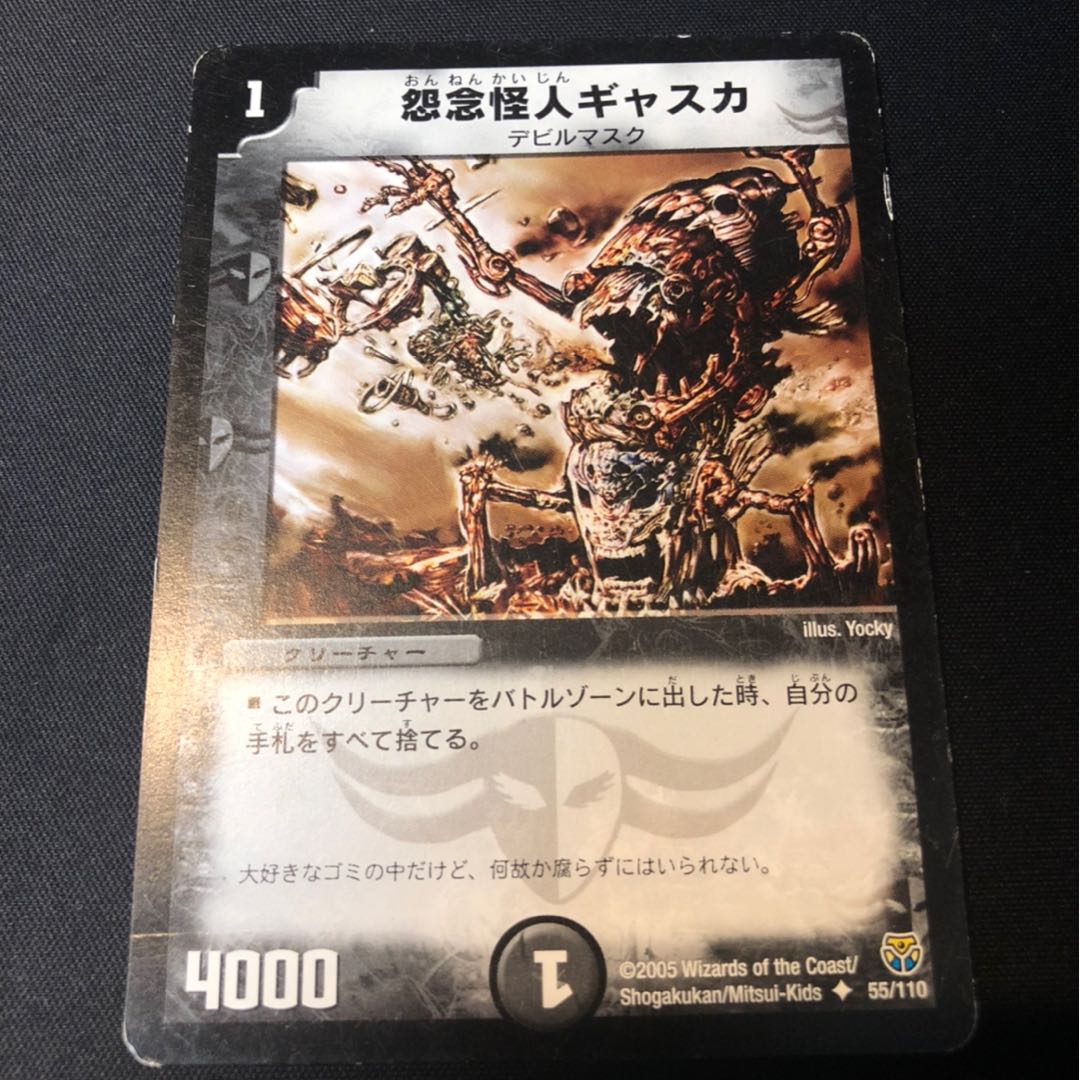 怨念怪人 ギャスカ 1枚 キズあり