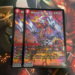 Borshak Riryoku Dragon SR S6/S8