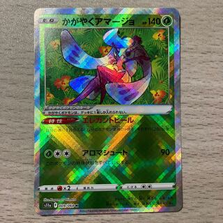 Available to all, the sooner the better! Kagayaku Tsareena K 009/068