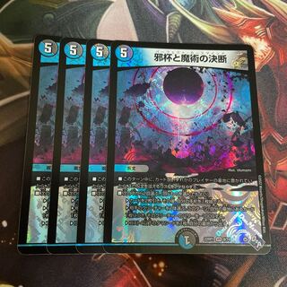 邪杯と魔術の決断 VR 8/74