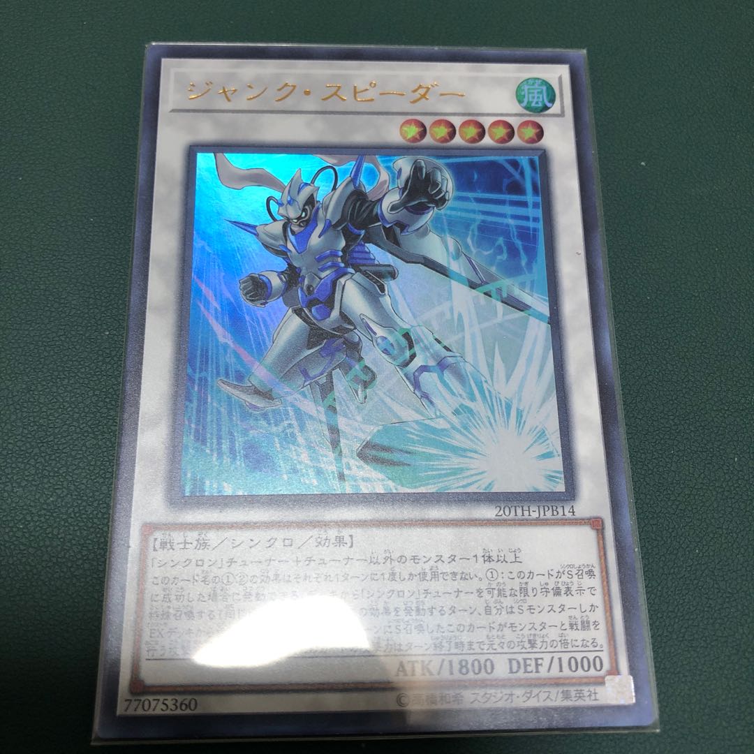 Junk Speeder Ultra Rare JPB14 1枚