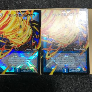 ドンドン吸い込むナウ