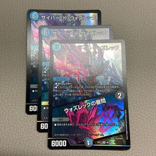 サイバー・K・ウォズレック｜ウォズレックの審問 VR 46/138