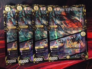 [Duel Masters Odd Stone Mixel/Jamming Chaff Copper Treasure 4 pieces