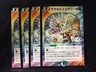 デュエルマスターズ ミラクルとミステリーの扉　4枚