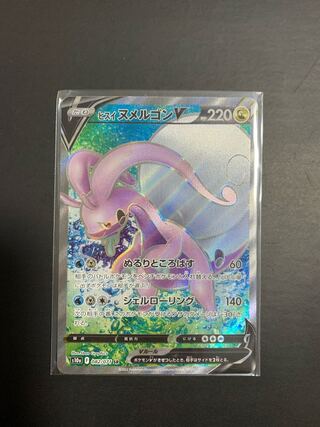Pokemon Jade GoodraV 082/071 SR