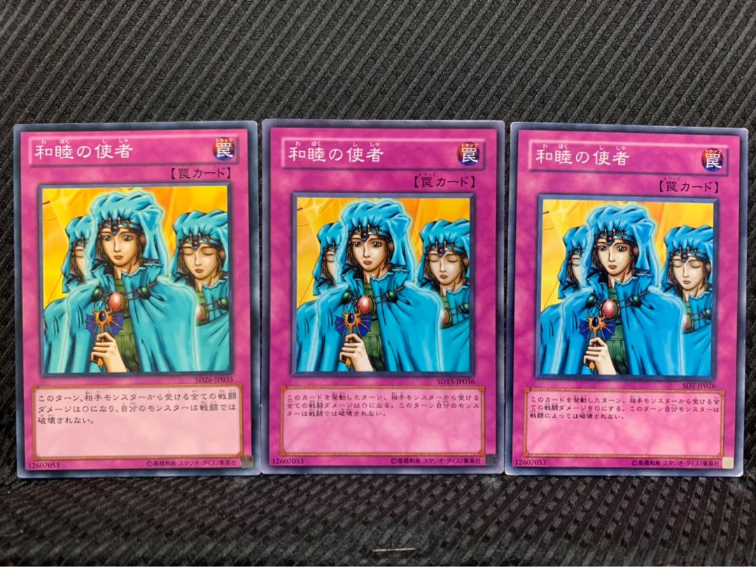 【ぽぽたん】遊戯王 9027 和睦の使者 3枚 ノーマル